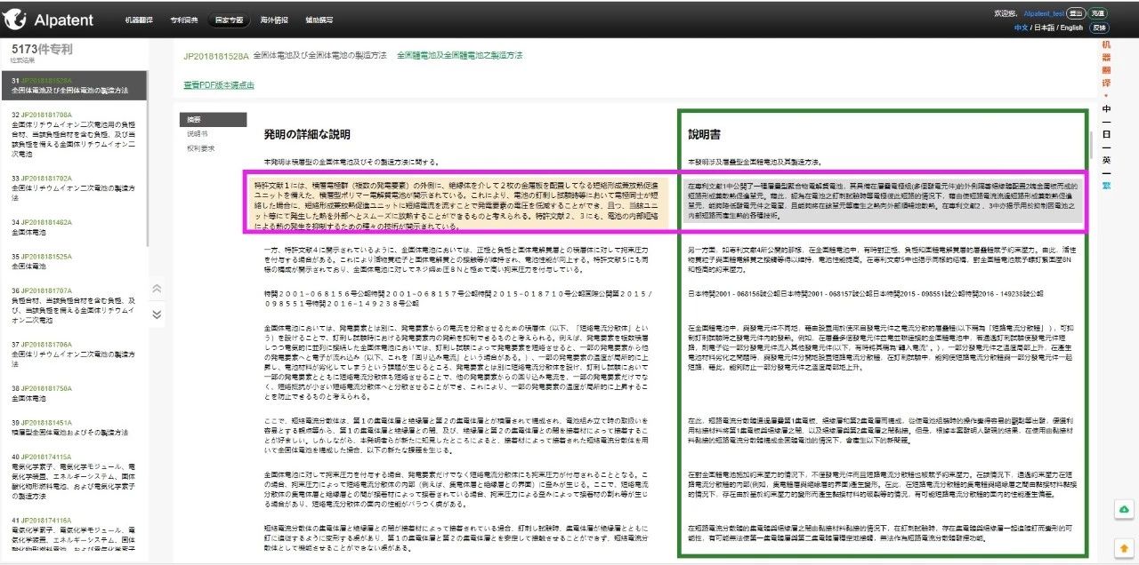 厲害了！這款覆蓋3個國家8個機翻引擎的“跨語言專利檢索系統(tǒng)”