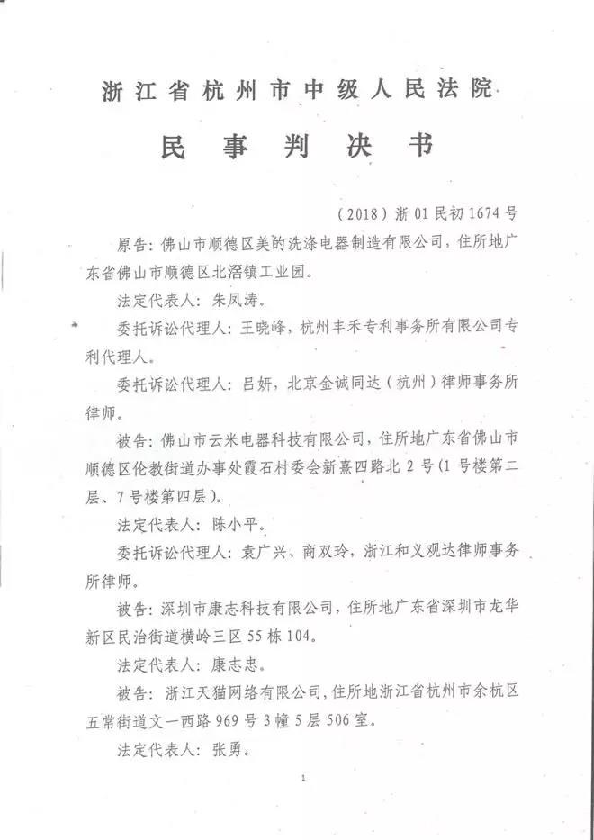 云米被判專利侵權(quán)！美的再戰(zhàn)告捷，引領(lǐng)洗碗機(jī)創(chuàng)新風(fēng)向標(biāo)