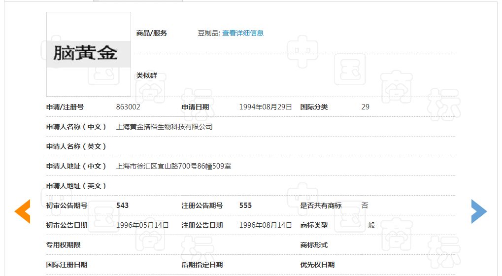 「腦黑金」商標復審被駁回的理由