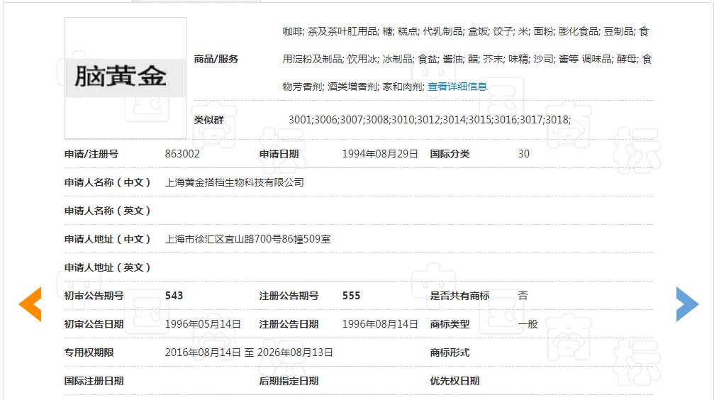 「腦黑金」商標復審被駁回的理由