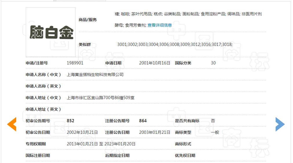 「腦黑金」商標復審被駁回的理由