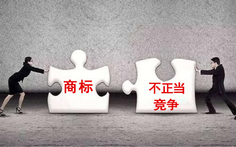 商標(biāo)與不正當(dāng)競爭之訴，為什么總是合并案由？