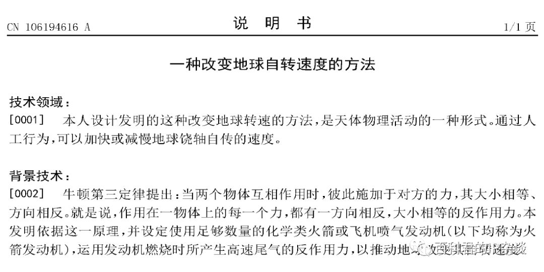 有人居然把“流浪地球”構(gòu)想申請了發(fā)明專利！