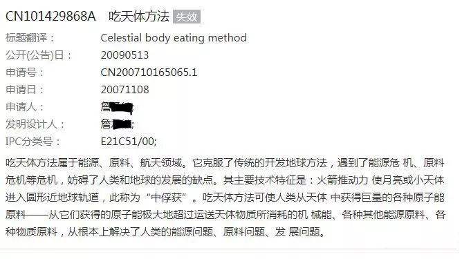 有人居然把“流浪地球”構(gòu)想申請了發(fā)明專利！