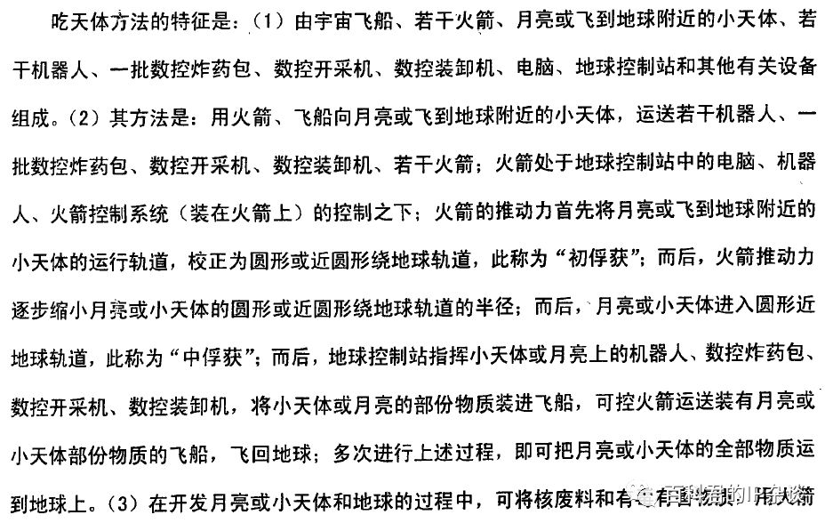 有人居然把“流浪地球”構(gòu)想申請了發(fā)明專利！