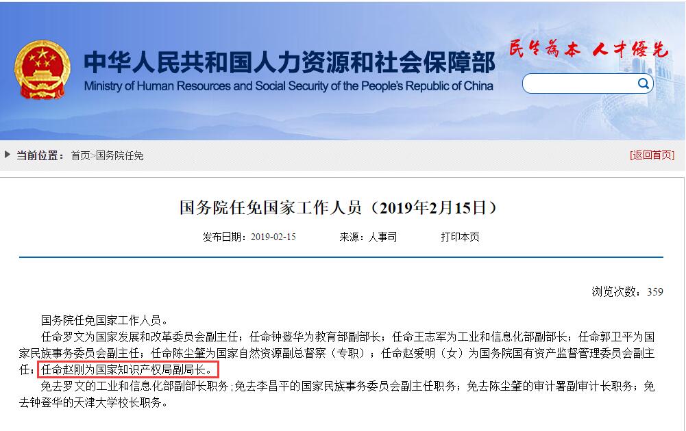 剛剛！國(guó)務(wù)院任命趙剛為國(guó)家知識(shí)產(chǎn)權(quán)局副局長(zhǎng)