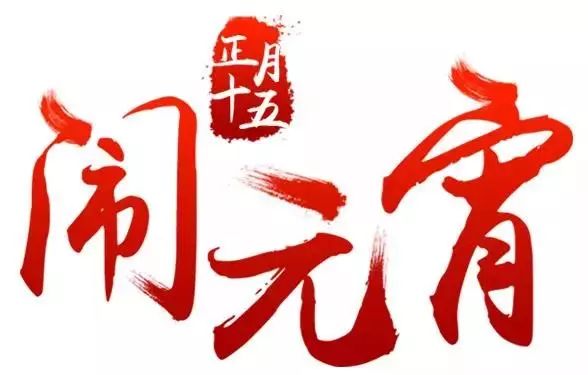 知識產(chǎn)權人這樣猜燈謎