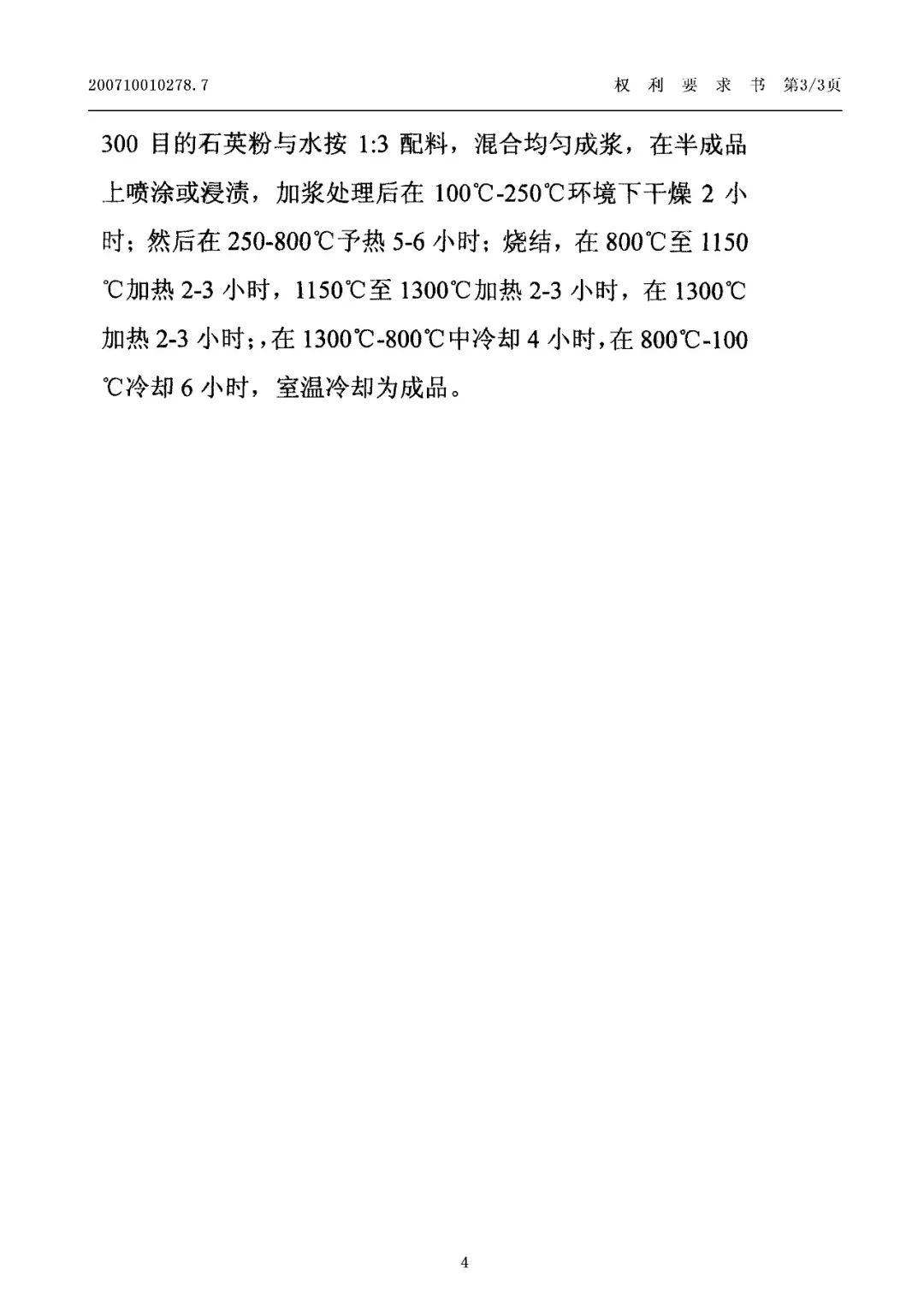 驚！有人申請(qǐng)了“舍利子的制作方法”發(fā)明專利