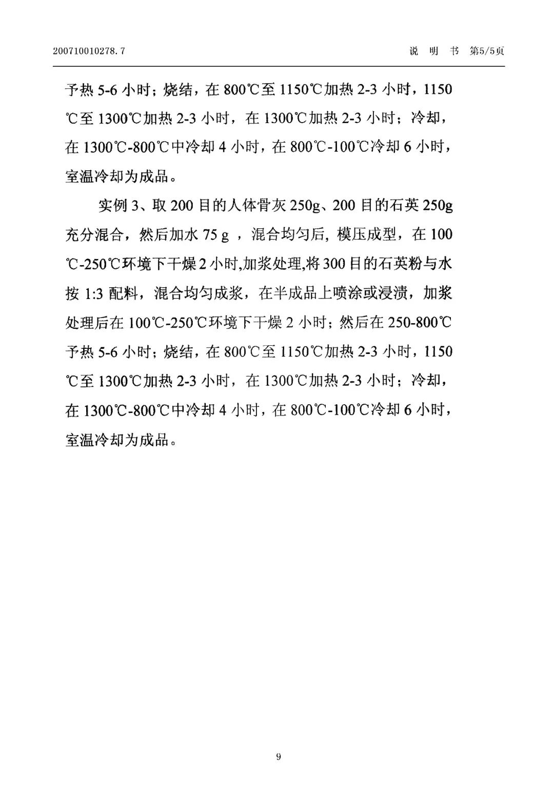 驚！有人申請(qǐng)了“舍利子的制作方法”發(fā)明專利