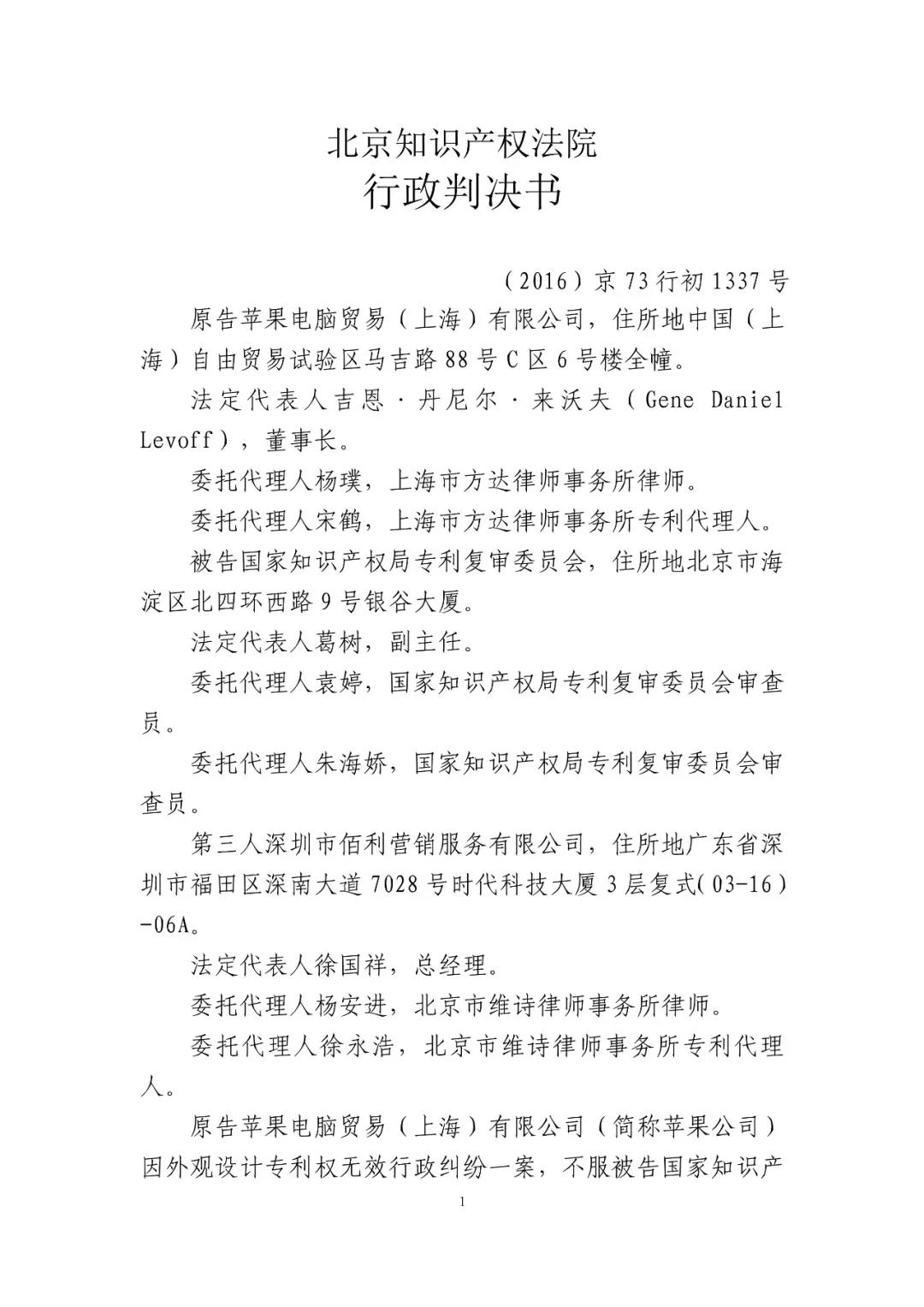 蘋果訴佰利專利無效案（判決書全文）