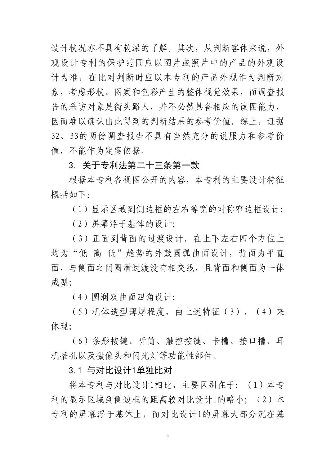 蘋果訴佰利專利無效案（判決書全文）