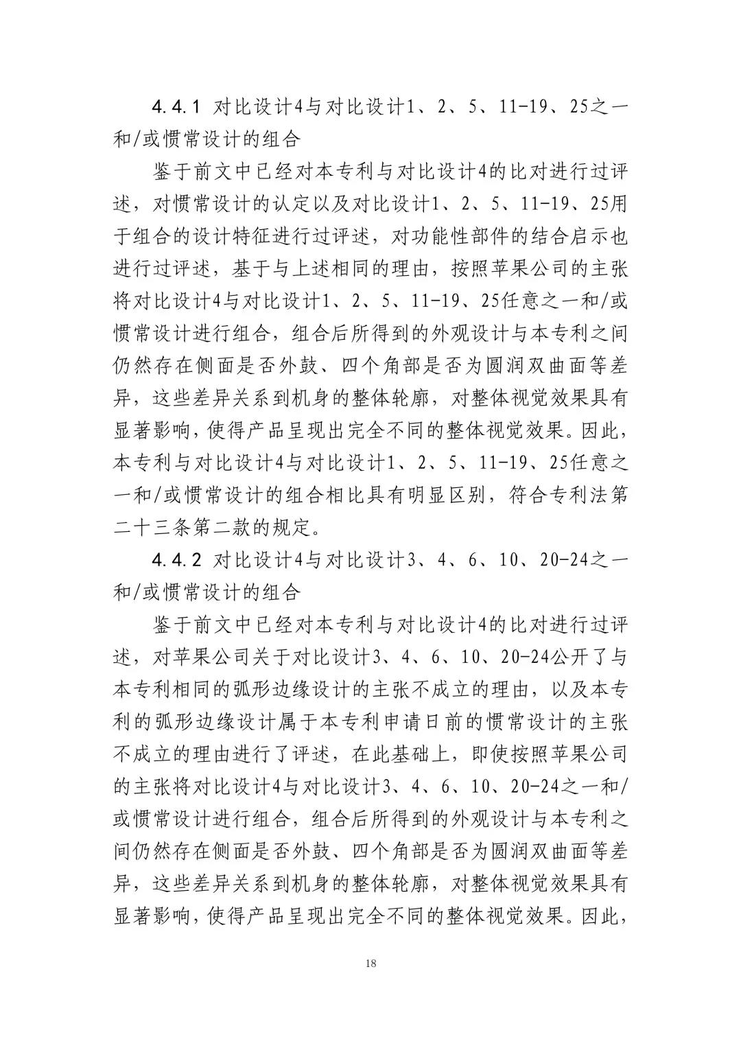 蘋果訴佰利專利無效案（判決書全文）