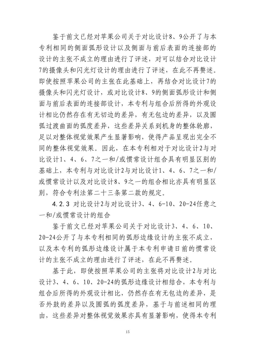 蘋果訴佰利專利無效案（判決書全文）