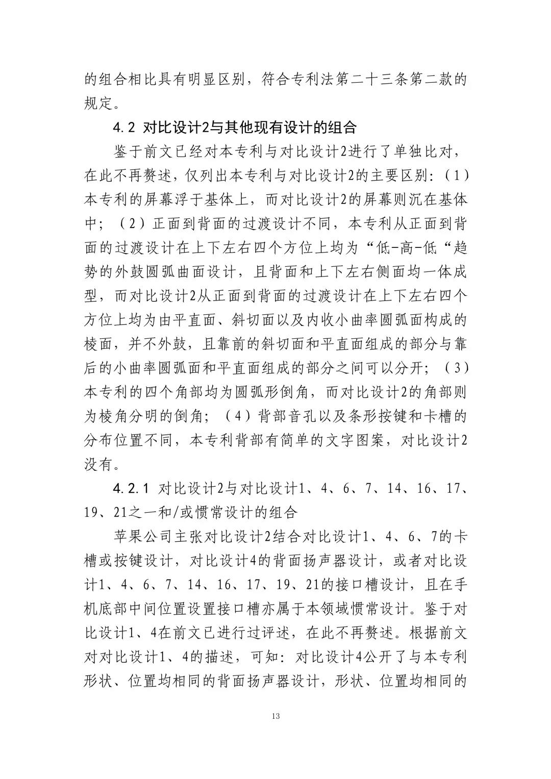 蘋果訴佰利專利無效案（判決書全文）