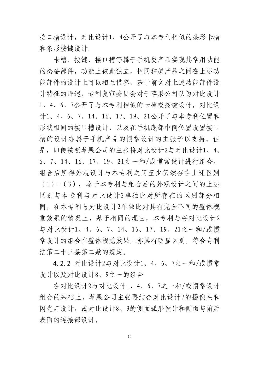 蘋果訴佰利專利無效案（判決書全文）