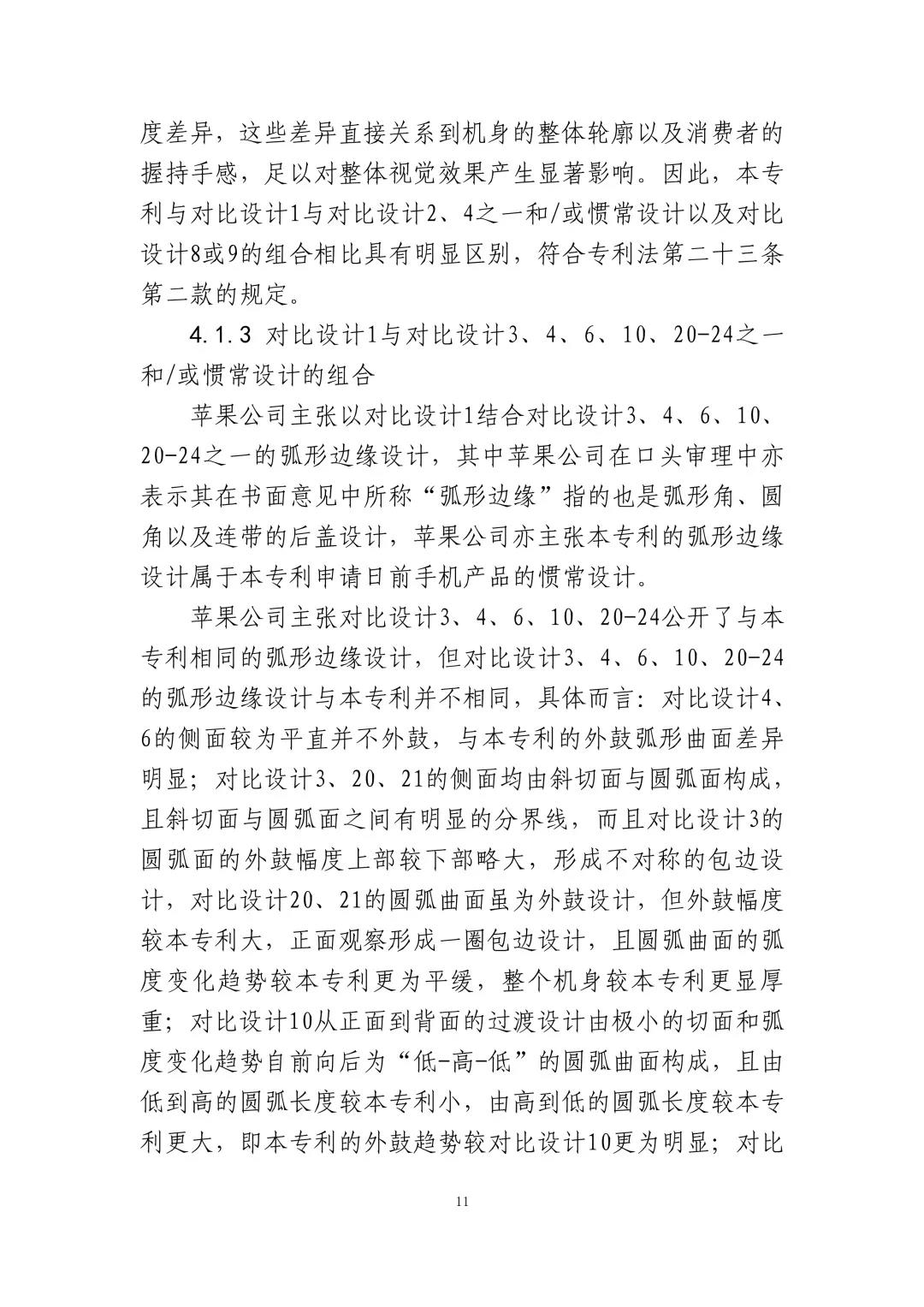 蘋果訴佰利專利無效案（判決書全文）