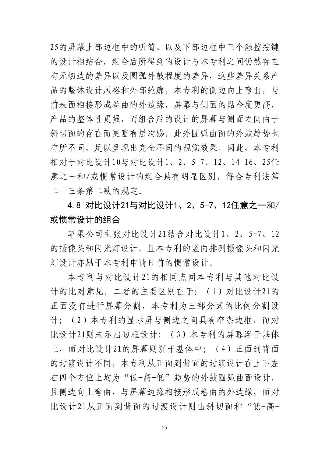 蘋果訴佰利專利無效案（判決書全文）