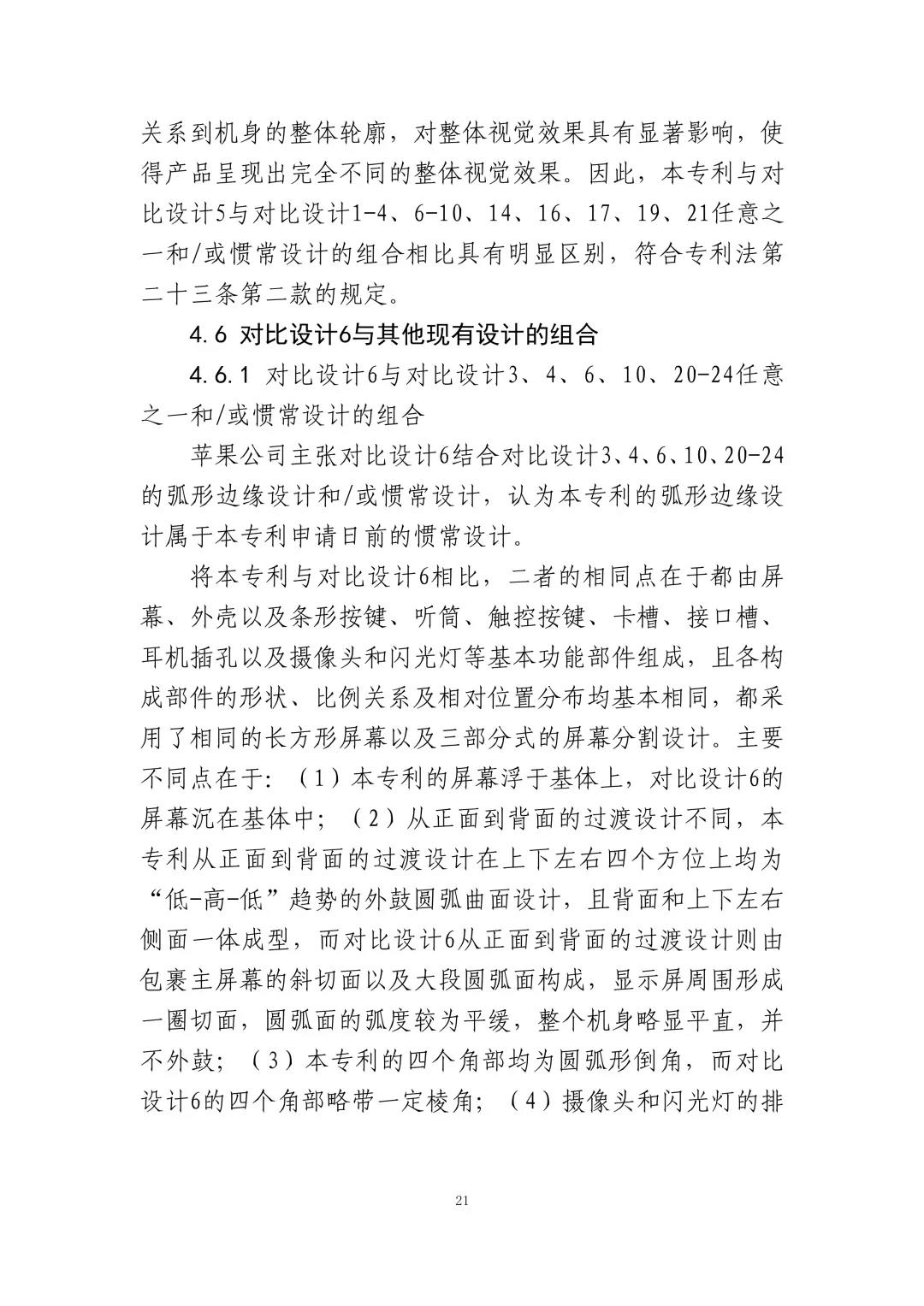 蘋果訴佰利專利無效案（判決書全文）