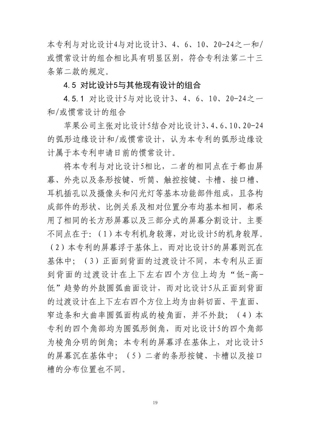 蘋果訴佰利專利無效案（判決書全文）