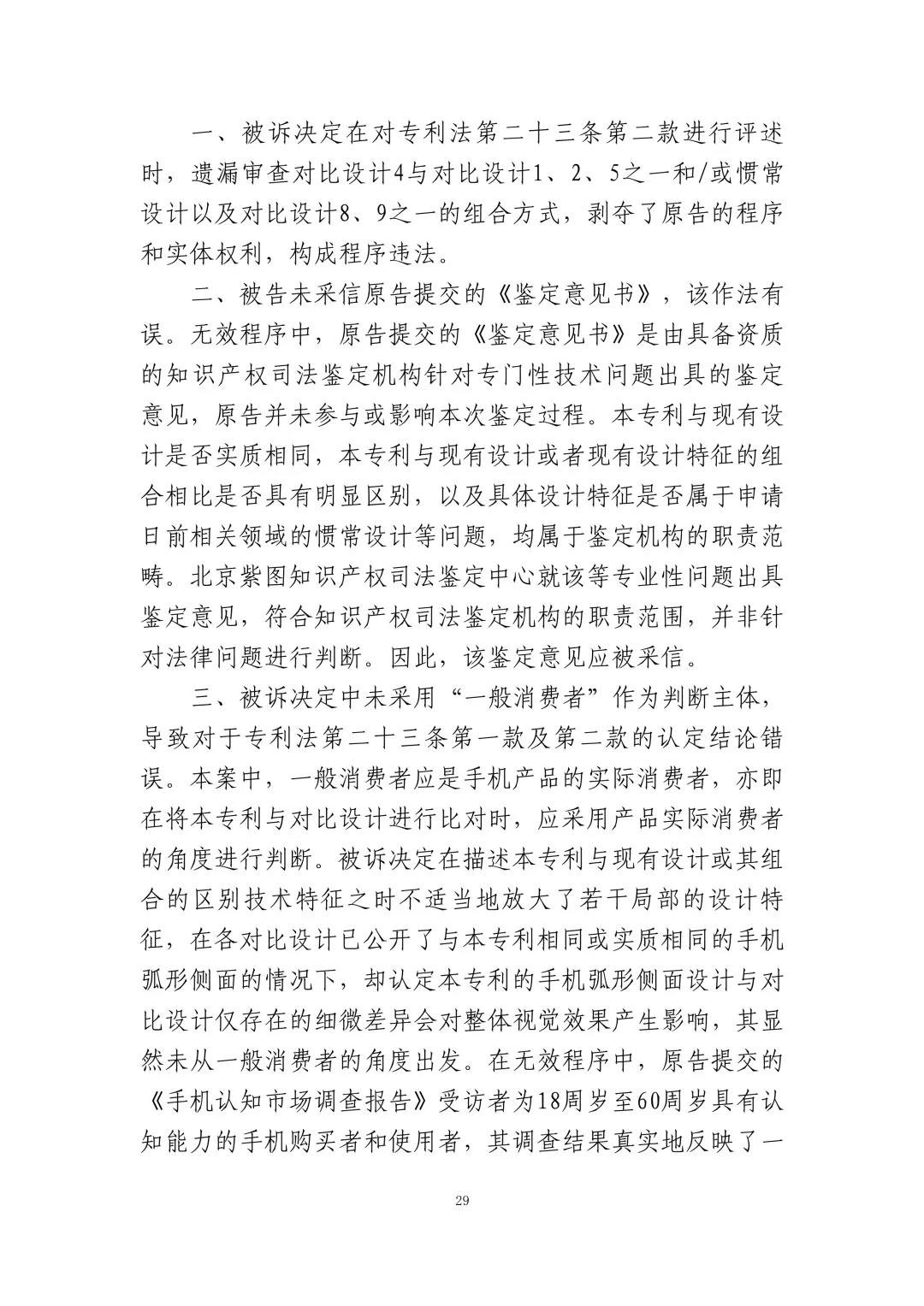 蘋果訴佰利專利無效案（判決書全文）