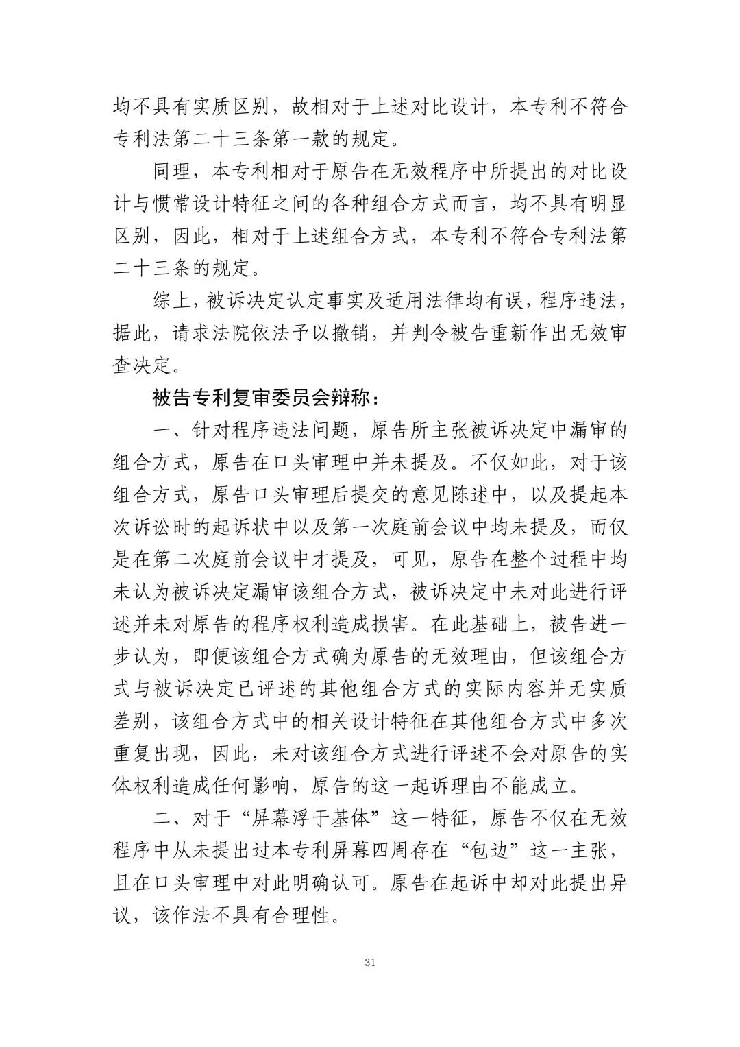 蘋果訴佰利專利無效案（判決書全文）