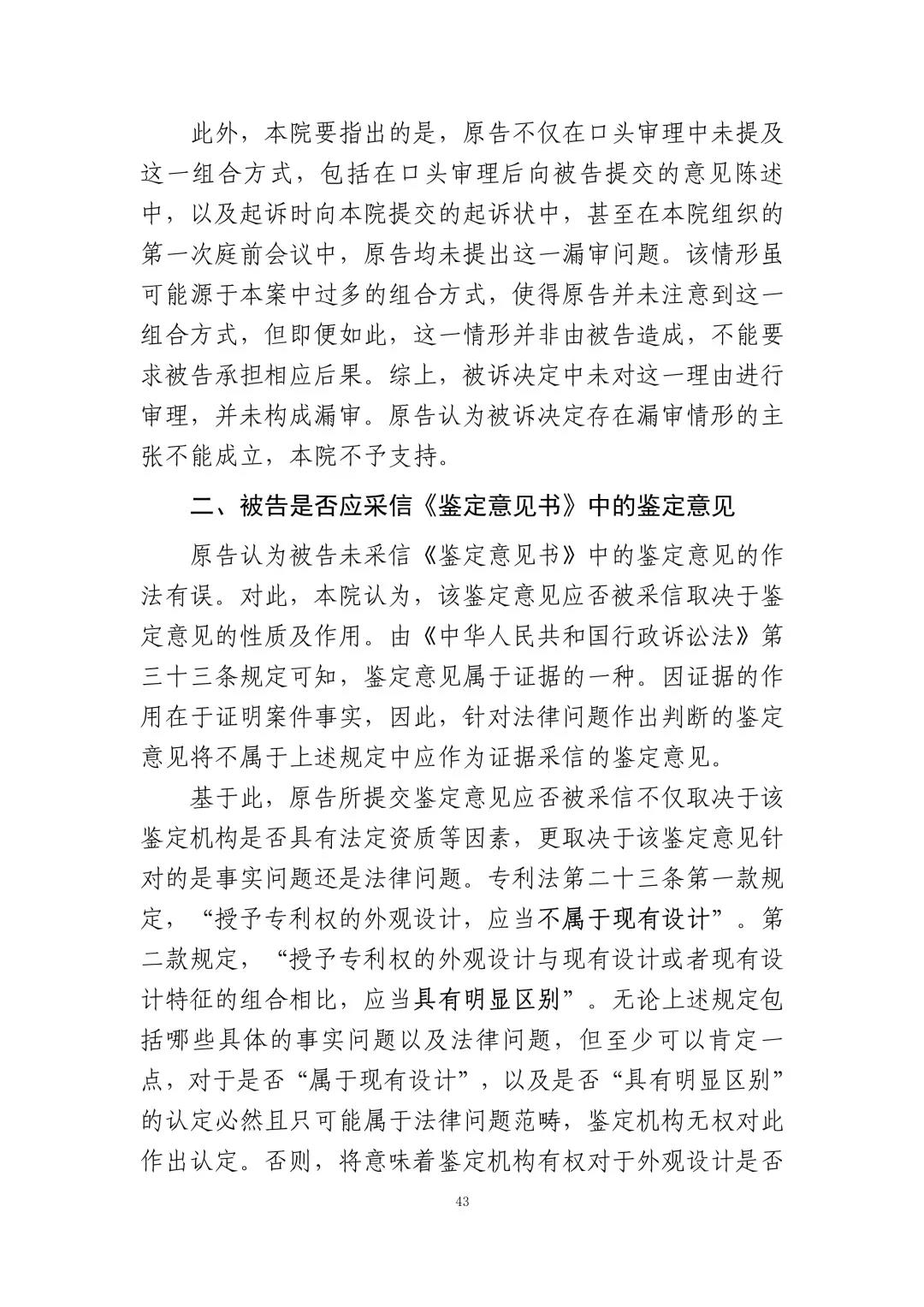 蘋果訴佰利專利無效案（判決書全文）