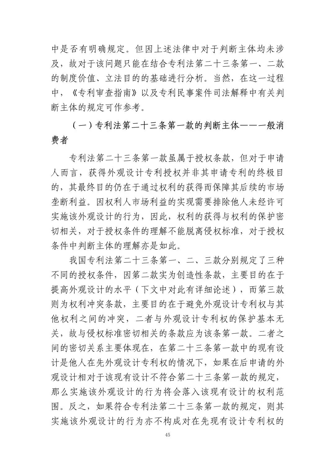 蘋果訴佰利專利無效案（判決書全文）