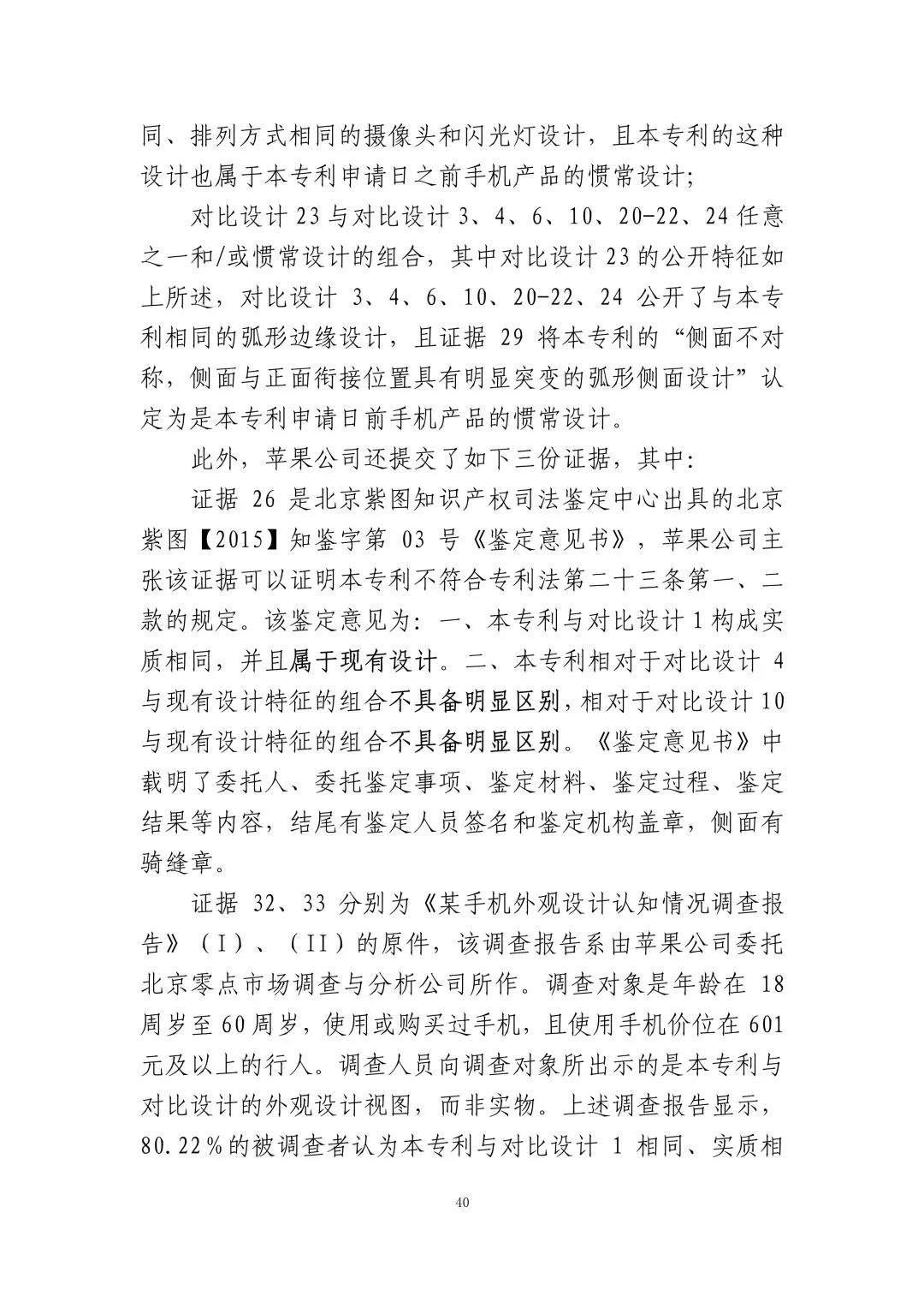 蘋果訴佰利專利無效案（判決書全文）