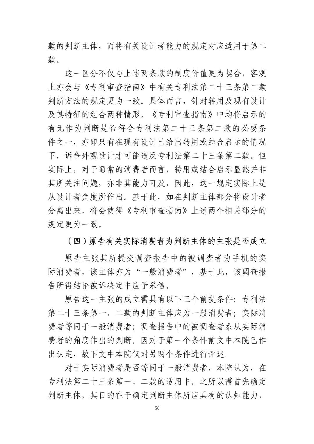 蘋果訴佰利專利無效案（判決書全文）