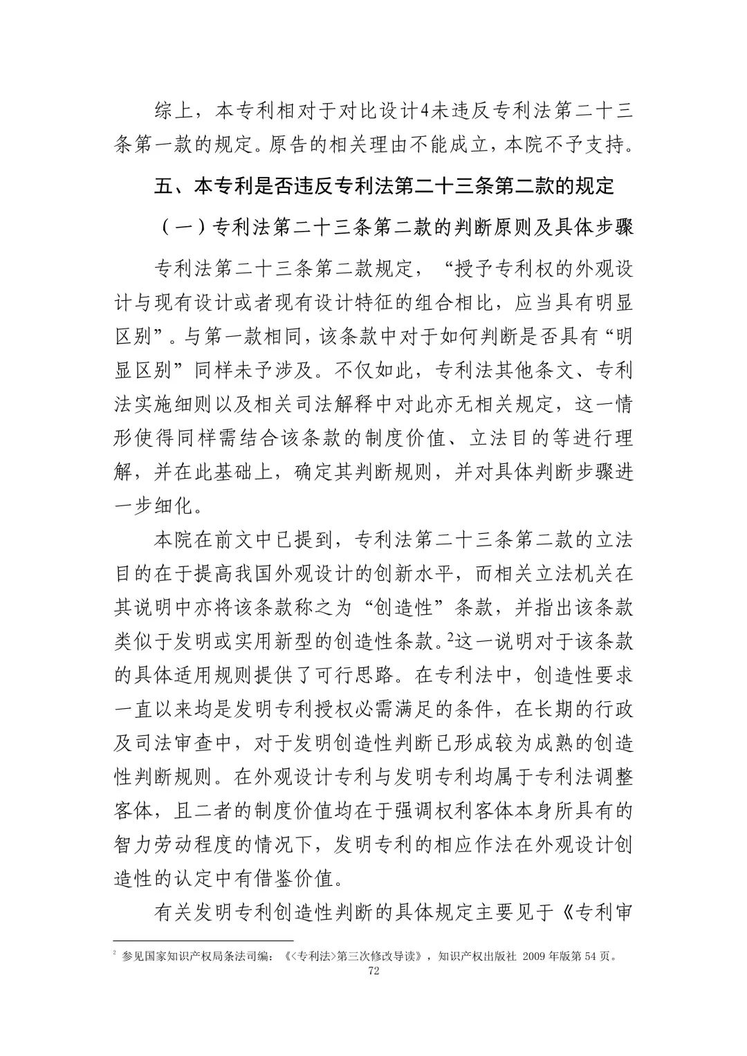 蘋果訴佰利專利無效案（判決書全文）