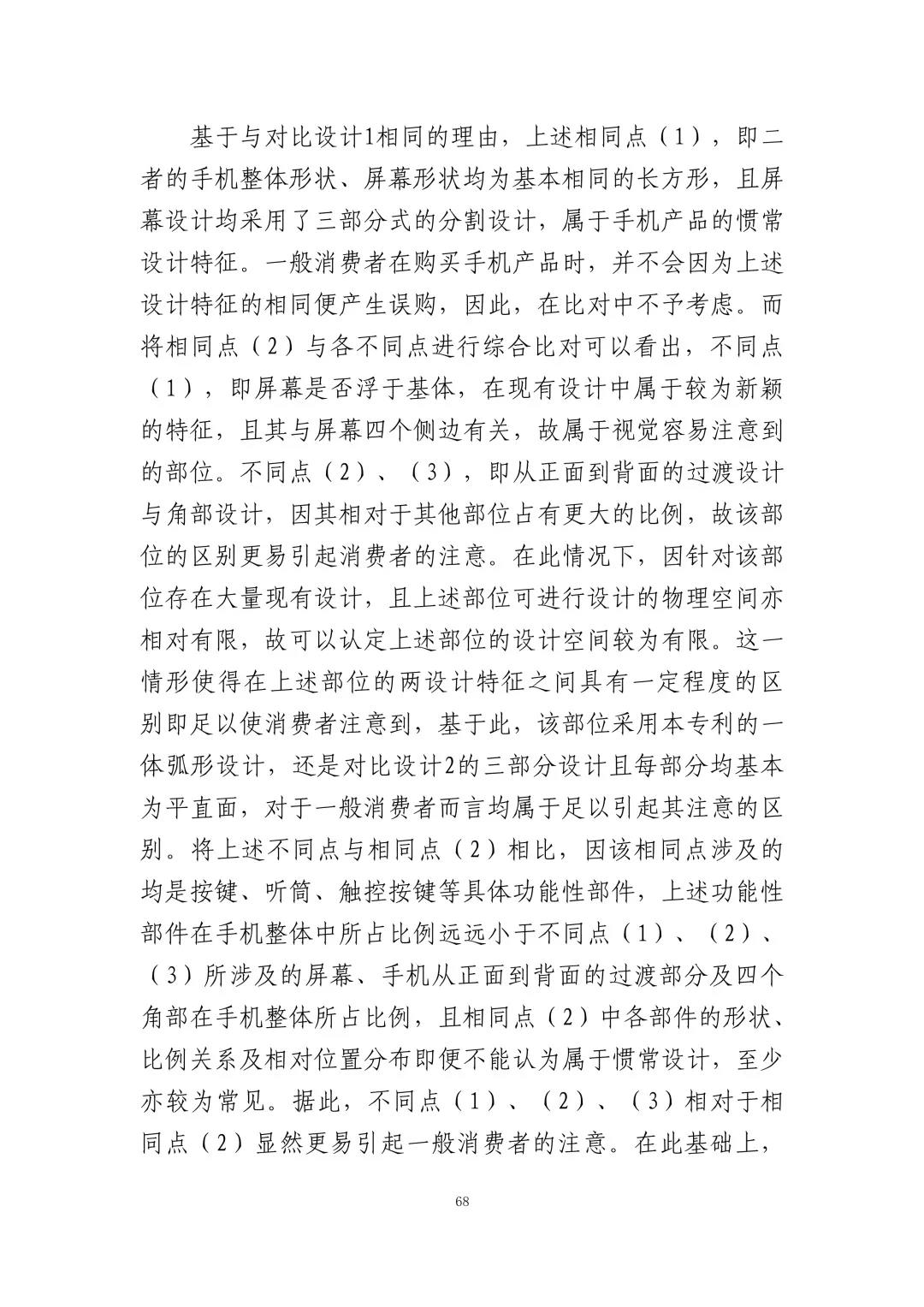 蘋果訴佰利專利無效案（判決書全文）