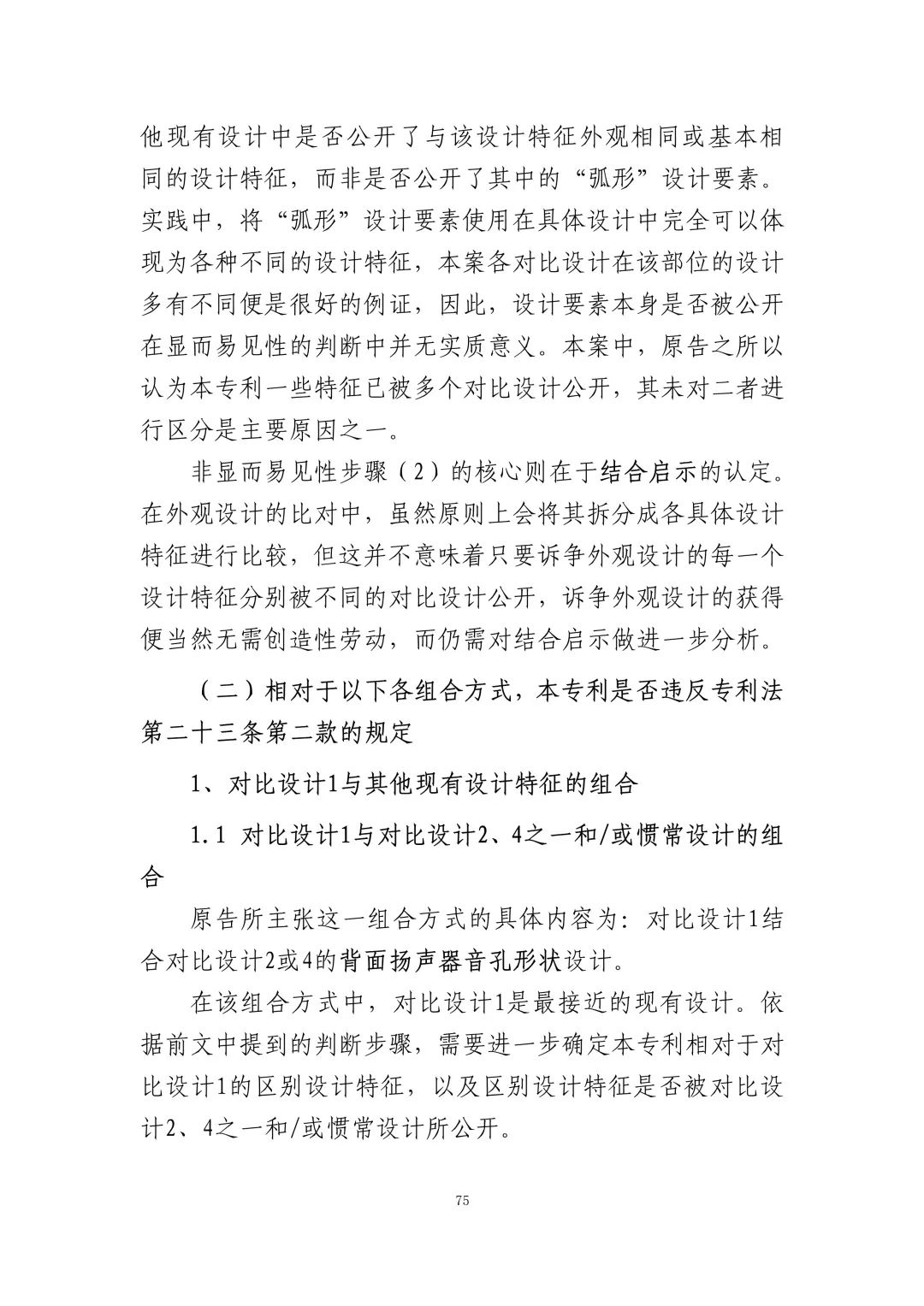 蘋果訴佰利專利無效案（判決書全文）