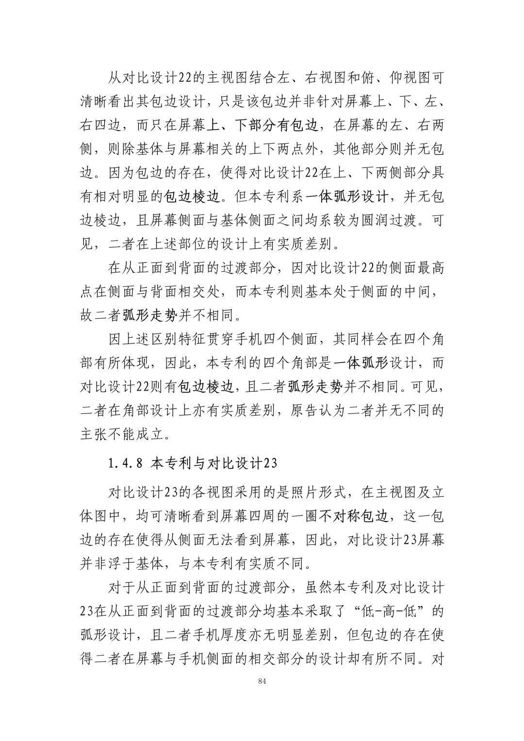 蘋果訴佰利專利無效案（判決書全文）