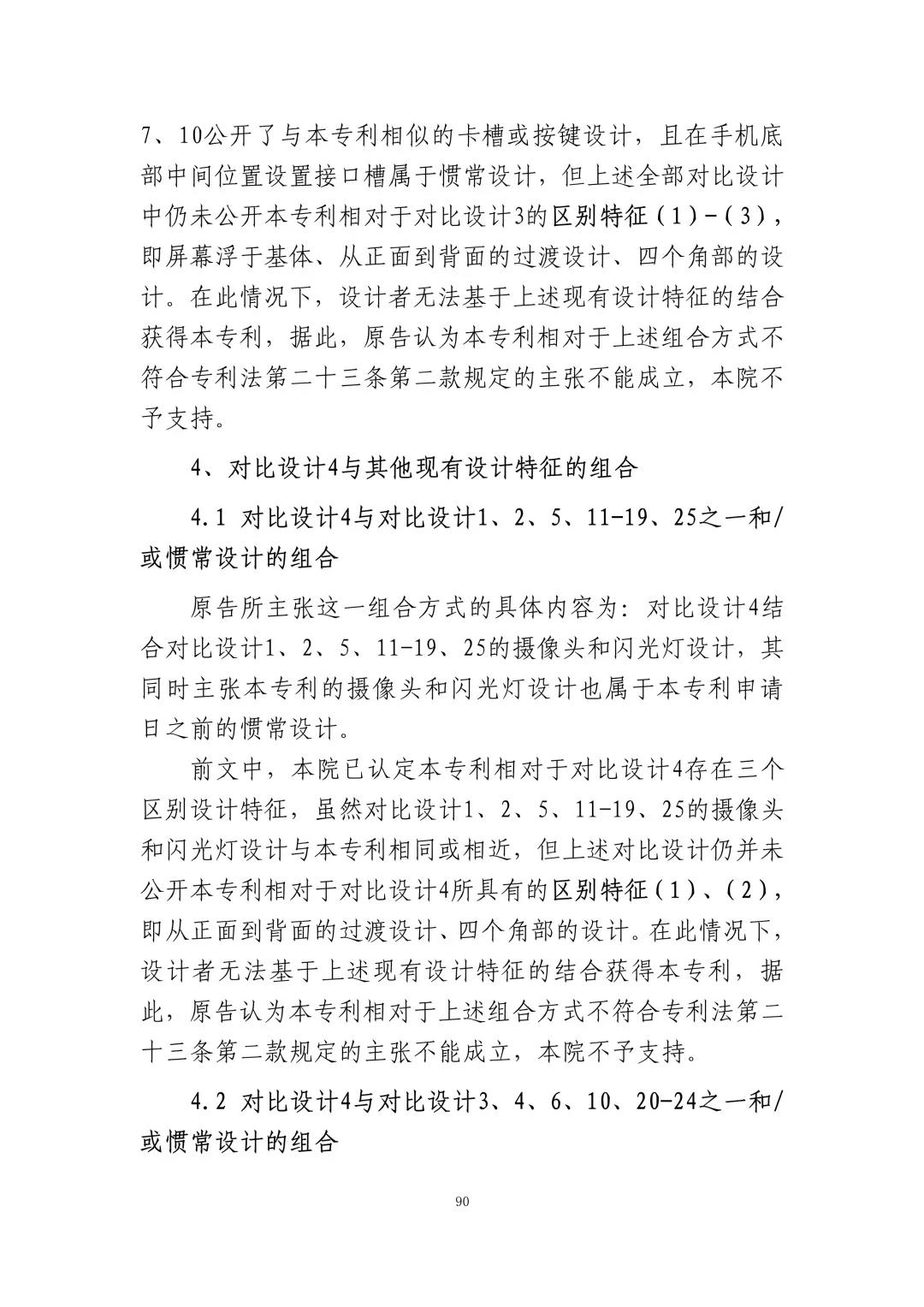 蘋果訴佰利專利無效案（判決書全文）