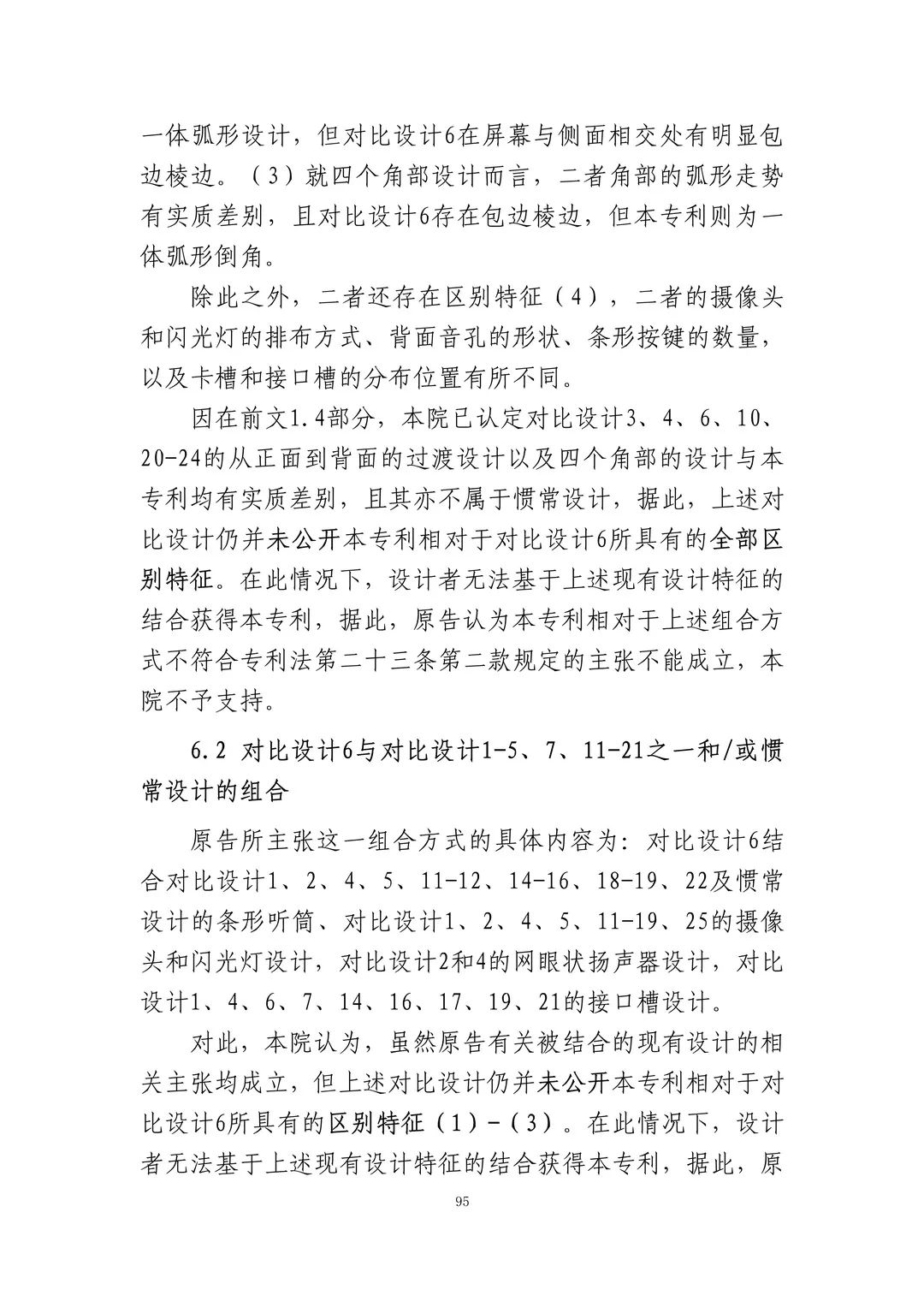 蘋果訴佰利專利無效案（判決書全文）