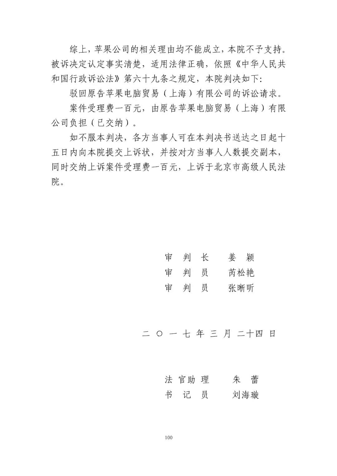 蘋(píng)果訴佰利專(zhuān)利無(wú)效案（判決書(shū)全文）