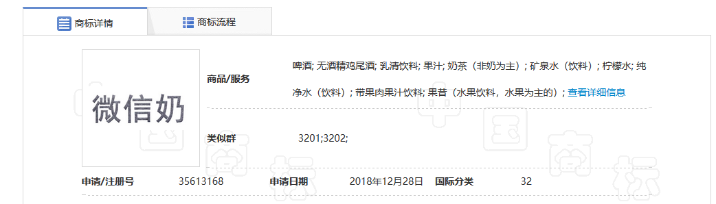 “微信爺”商標初審公告了，騰訊的“微信”卻還沒注冊成功