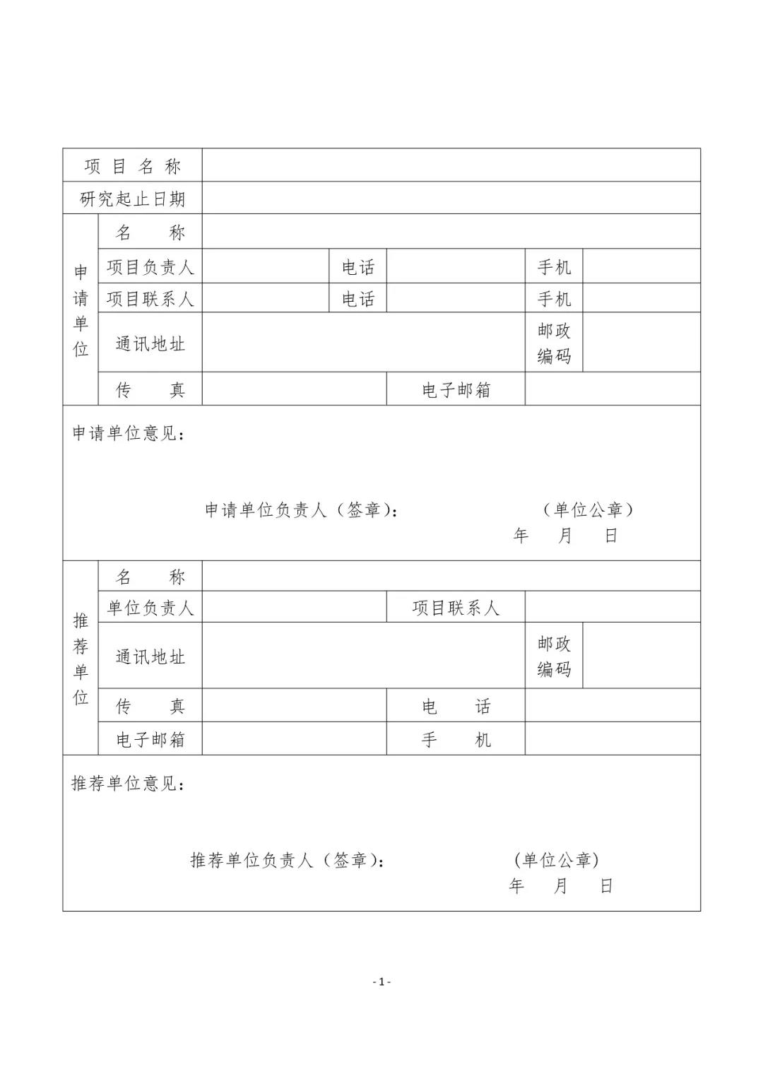 2019國家知識產(chǎn)權局課題研究項目通知（全文）