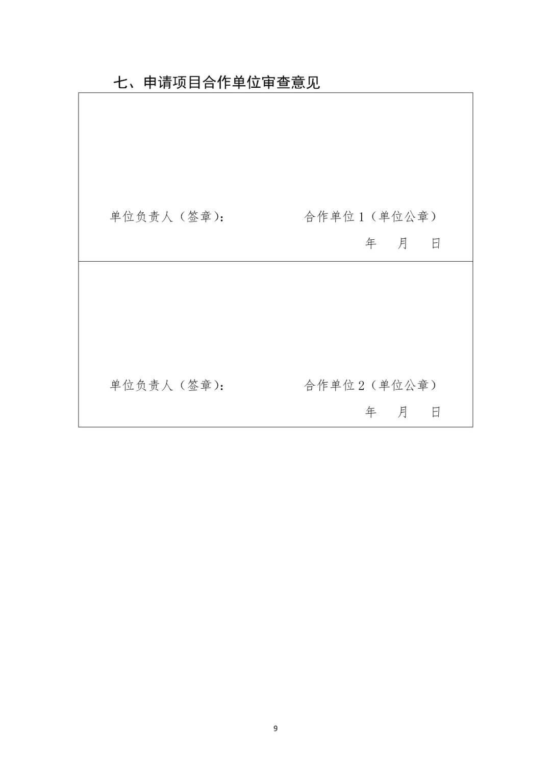 2019國家知識產(chǎn)權局課題研究項目通知（全文）