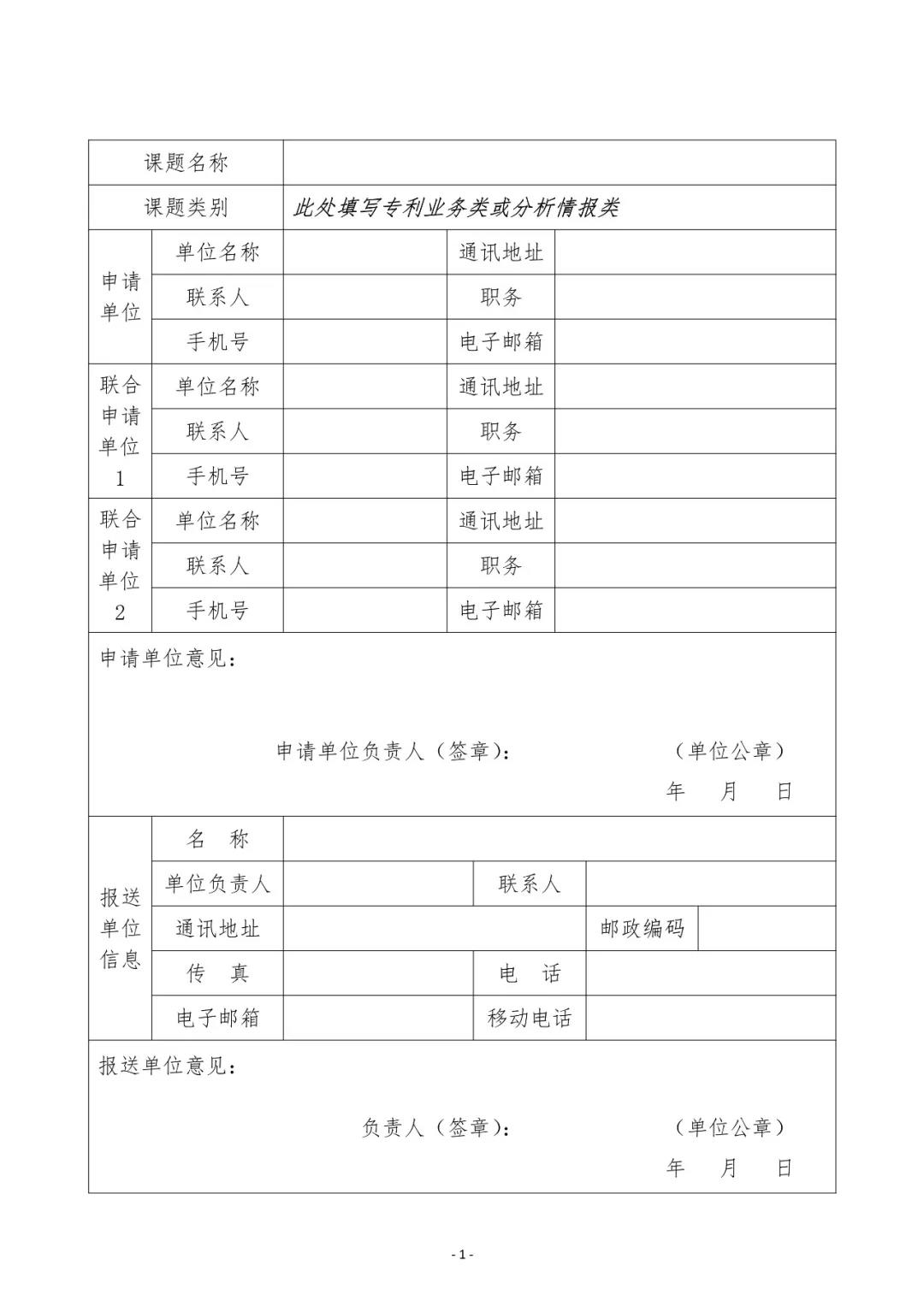 2019國家知識產(chǎn)權局課題研究項目通知（全文）