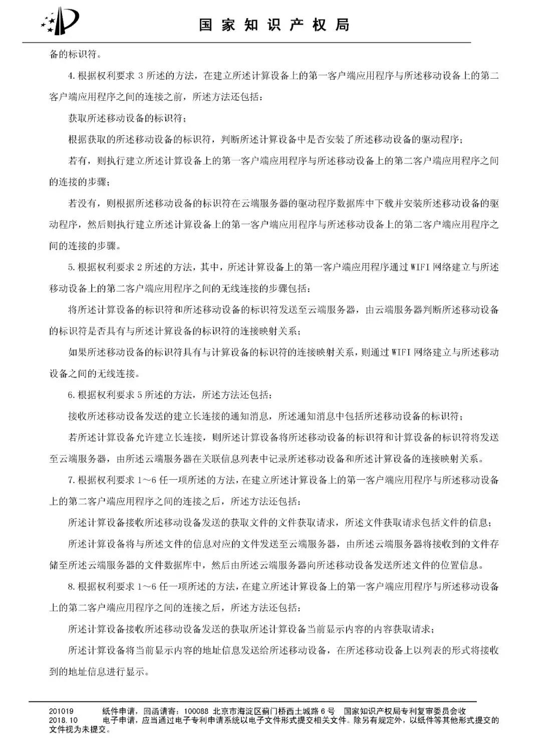 2345 VS 奇虎 的專利無效宣告決定書（全文）