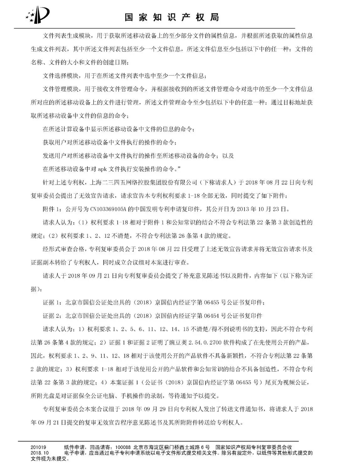 2345 VS 奇虎 的專利無效宣告決定書（全文）
