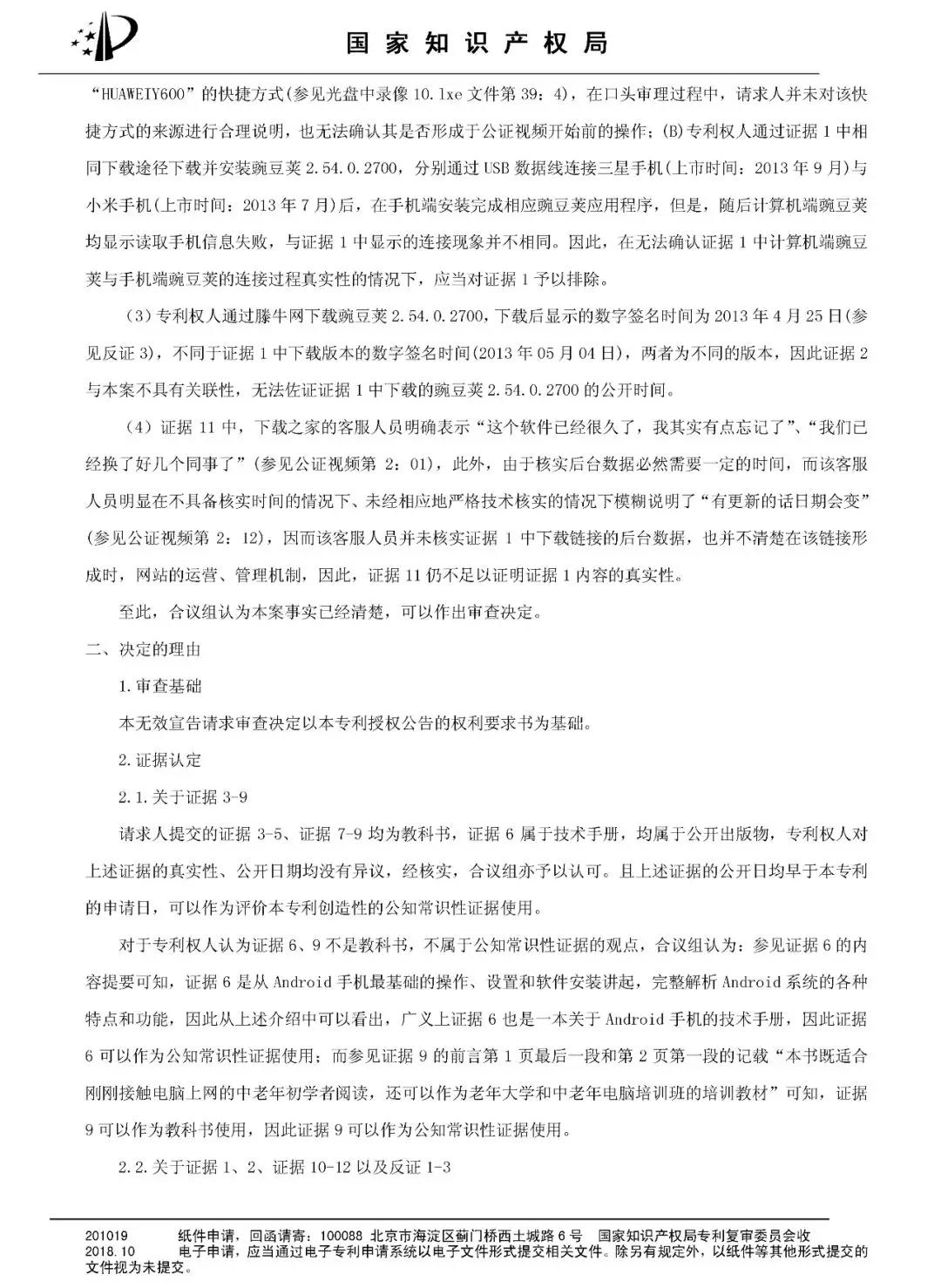 2345 VS 奇虎 的專利無效宣告決定書（全文）