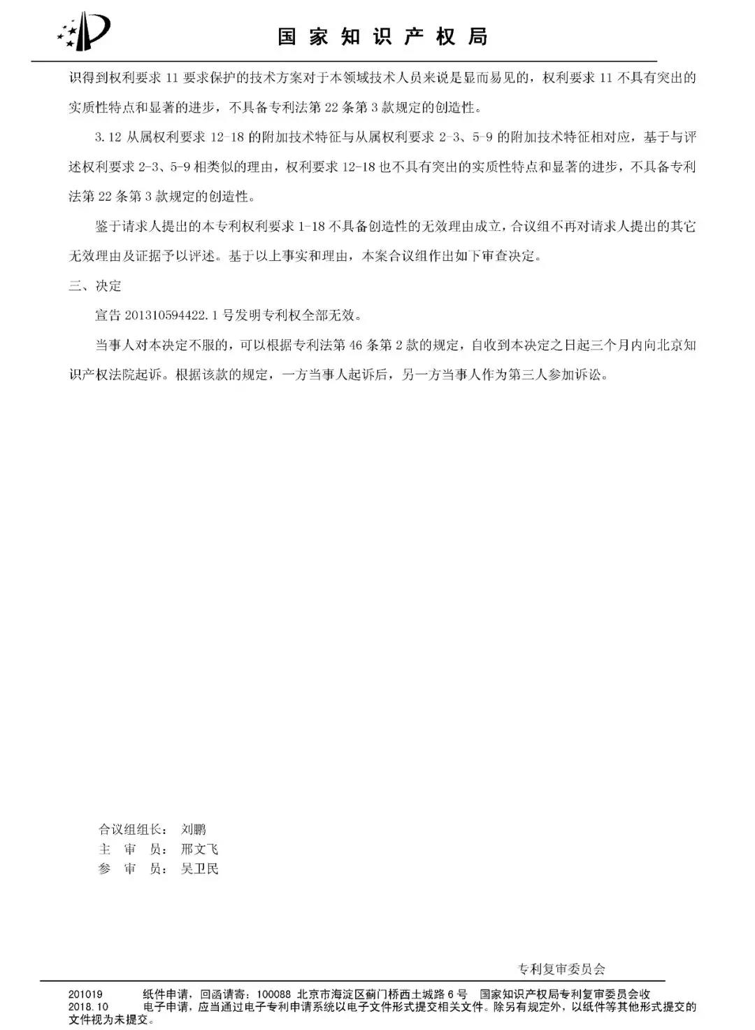 2345 VS 奇虎 的專利無效宣告決定書（全文）