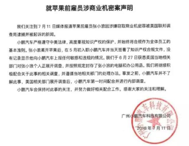 特斯拉起訴小鵬汽車員工離職前竊取自動駕駛源代碼，小鵬汽車回應(yīng)