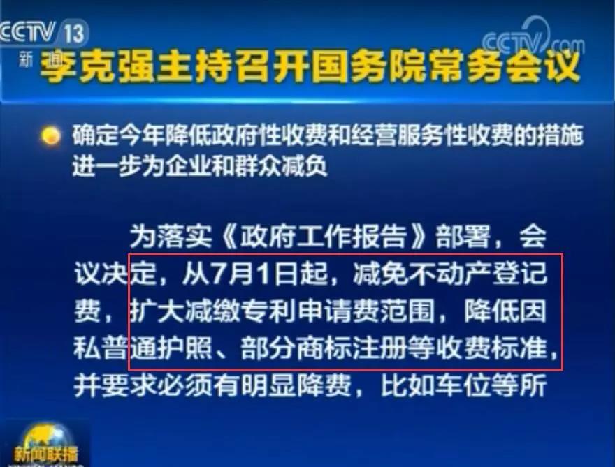 李克強(qiáng)：7月1日起，擴(kuò)大減繳專利申請(qǐng)費(fèi)、年費(fèi)等！