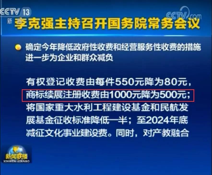 李克強(qiáng)：7月1日起，擴(kuò)大減繳專利申請(qǐng)費(fèi)、年費(fèi)等！