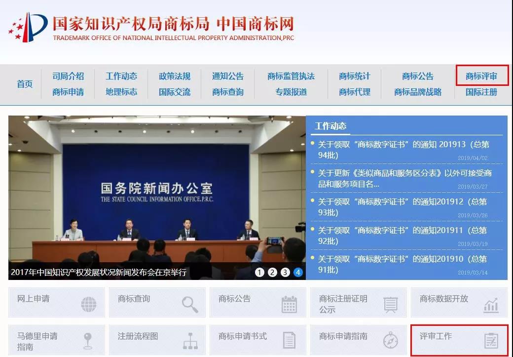 國家知識產(chǎn)權(quán)局商標(biāo)局官網(wǎng)首頁新增“商標(biāo)評審”模塊！