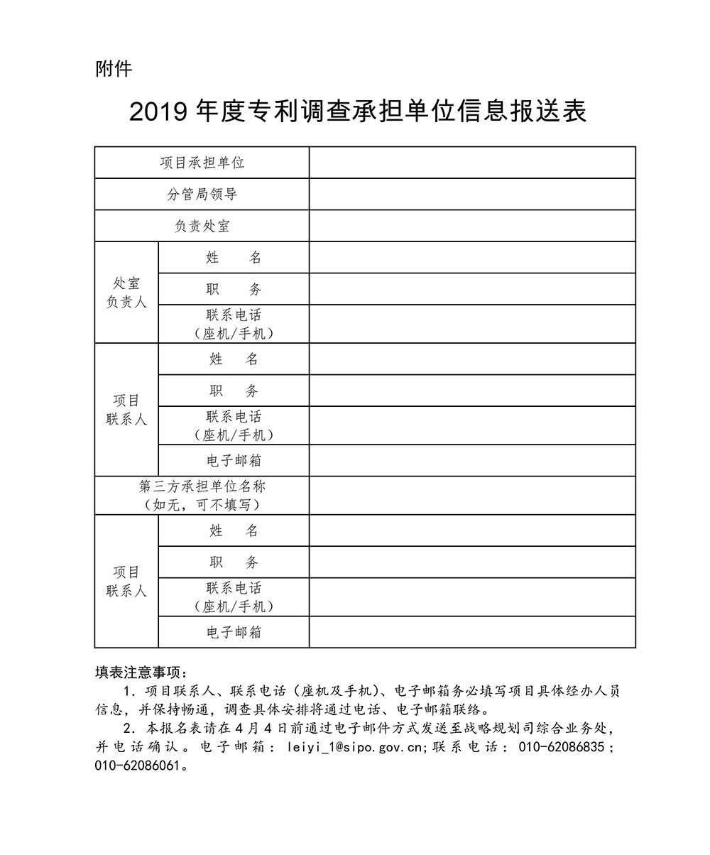 國知局發(fā)布2019年全國專利調查工作通知（全文）