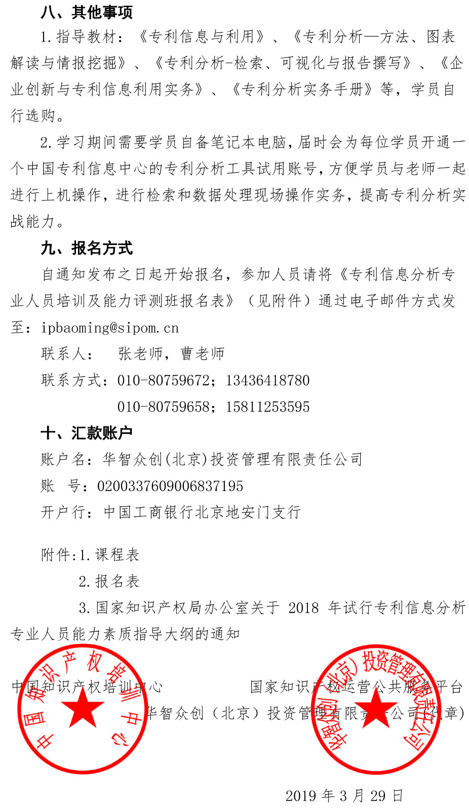 2019年第一期專利信息分析專業(yè)人員培訓(xùn)及能力評測班的通知